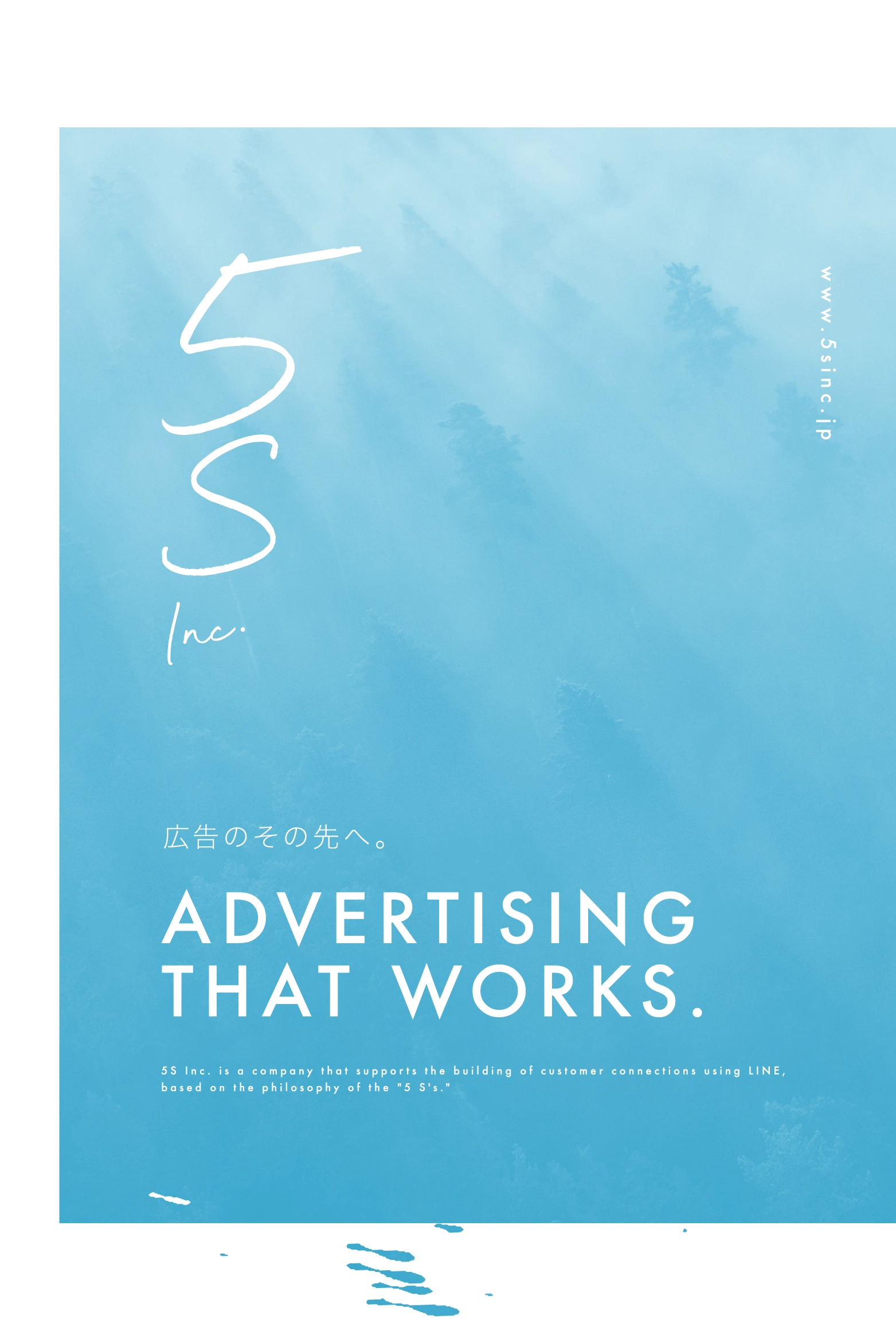 5S inc. - 広告のその先へ。