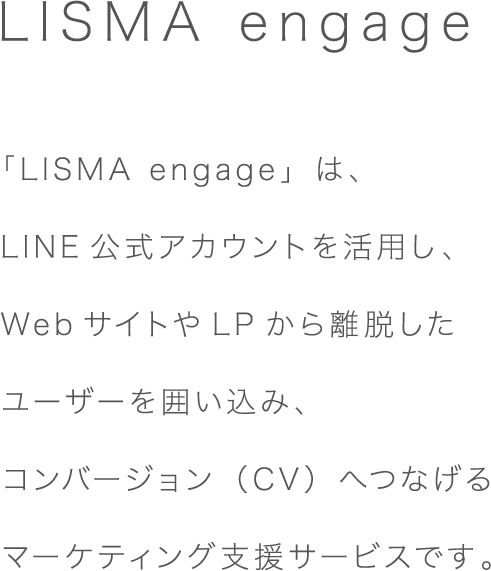 LISMA engage