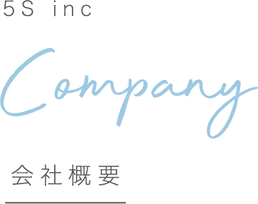 Company 会社概要