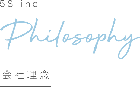 Philosophy 会社理念